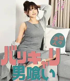 都市情感短剧《三分钟心动》在线观看封面